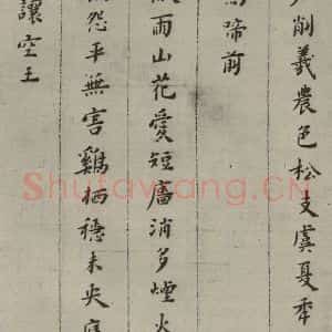 明代 黄道周 楷书《诗翰 (5)》毛笔书法楷书作品图片欣赏