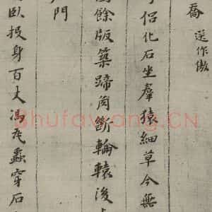 明代 黄道周 楷书《诗翰 (9)》毛笔书法楷书作品图片欣赏