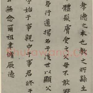 明代 蔡玉卿 楷书《孝经 (2)》毛笔书法楷书作品图片欣赏