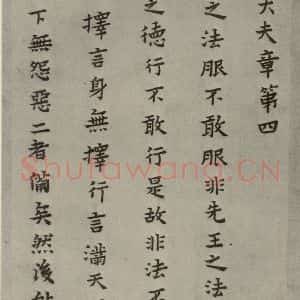 明代 蔡玉卿 楷书《孝经 (5)》毛笔书法楷书作品图片欣赏