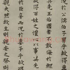 明代 蔡玉卿 楷书《孝经 (11)》毛笔书法楷书作品图片欣赏