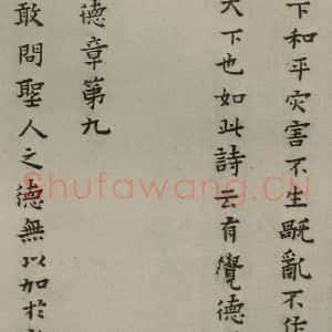 明代 蔡玉卿 楷书《孝经 (12)》毛笔书法楷书作品图片欣赏