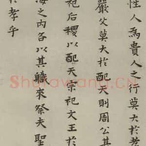 明代 蔡玉卿 楷书《孝经 (13)》毛笔书法楷书作品图片欣赏