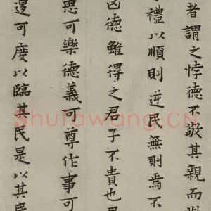 明代 蔡玉卿 楷书《孝经 (15)》毛笔书法楷书作品图片欣赏