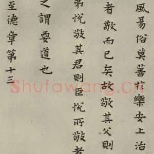 明代 蔡玉卿 楷书《孝经 (19)》毛笔书法楷书作品图片欣赏