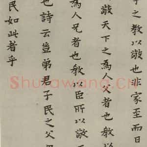 明代 蔡玉卿 楷书《孝经 (20)》毛笔书法楷书作品图片欣赏