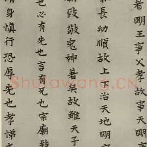 明代 蔡玉卿 楷书《孝经 (24)》毛笔书法楷书作品图片欣赏