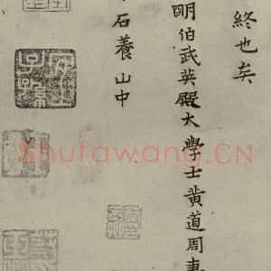 明代 蔡玉卿 楷书《孝经 (28)》毛笔书法楷书作品图片欣赏