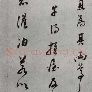 明代 董其昌 草书《尺牍 (上)之三》毛笔书法草书作品图片欣赏