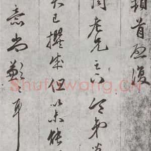 明代 文嘉 行书 草书《尺牍 (下)之四十三》毛笔书法行书 草书作品图片欣赏