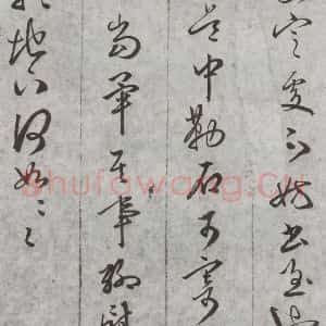 明代 文嘉 行书 草书《尺牍 (下)之四十四》毛笔书法行书 草书作品图片欣赏