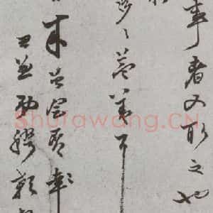 明代 周思兼 行书 草书《尺牍 (下)之五十》毛笔书法行书 草书作品图片欣赏