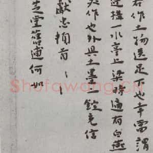 明代 徐献忠 行书 草书《尺牍 (下)之五十四》毛笔书法行书 草书作品图片欣赏