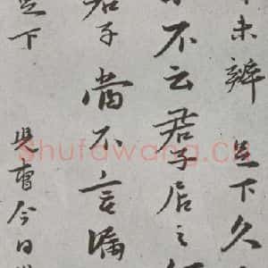 明代 徐献忠 行书 草书《尺牍 (下)之五十五》毛笔书法行书 草书作品图片欣赏