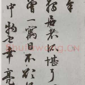 明代 朱大韶 行书 草书《尺牍 (下)之五十七》毛笔书法行书 草书作品图片欣赏