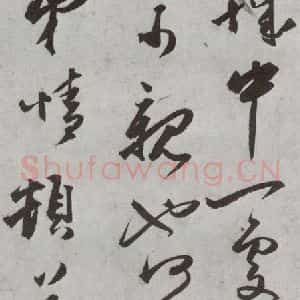明代 龚情 行书 草书《尺牍 (下)之六十四》毛笔书法行书 草书作品图片欣赏