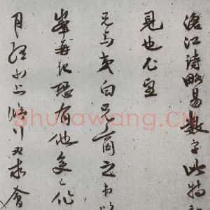 明代 张之象 行书 草书《尺牍 (下)之六十五》毛笔书法行书 草书作品图片欣赏