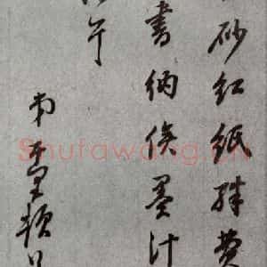 明代 董其昌 草书《尺牍 (上)之八》毛笔书法草书作品图片欣赏