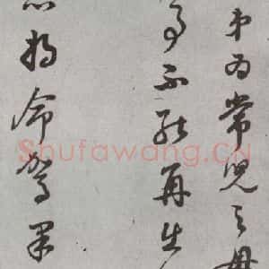 明代 董其昌 草书《尺牍 (上)之十四》毛笔书法草书作品图片欣赏