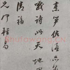 明代 董其昌 草书《尺牍 (上)之二十一》毛笔书法草书作品图片欣赏
