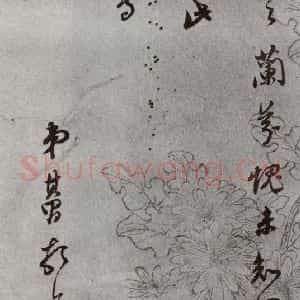 明代 董其昌 草书《尺牍 (上)之三十二》毛笔书法草书作品图片欣赏