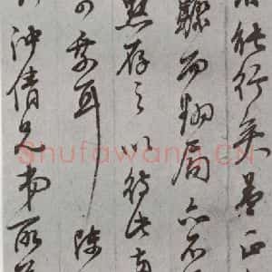 明代 董其昌 草书《尺牍 (上)之三十八》毛笔书法草书作品图片欣赏