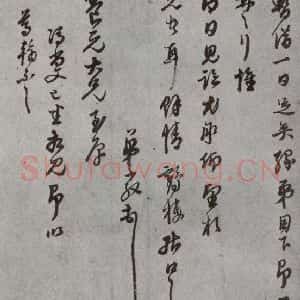 明代 董其昌 草书《尺牍 (上)之四十六》毛笔书法草书作品图片欣赏