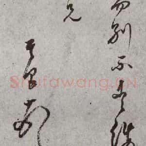 明代 董其昌 草书《尺牍 (上)之五十二》毛笔书法草书作品图片欣赏