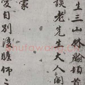 明代 林瀚 行书 草书《尺牍 (下)之三》毛笔书法行书 草书作品图片欣赏