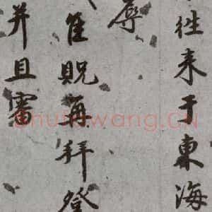 明代 林瀚 行书 草书《尺牍 (下)之四》毛笔书法行书 草书作品图片欣赏