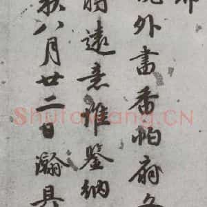 明代 林瀚 行书 草书《尺牍 (下)之六》毛笔书法行书 草书作品图片欣赏