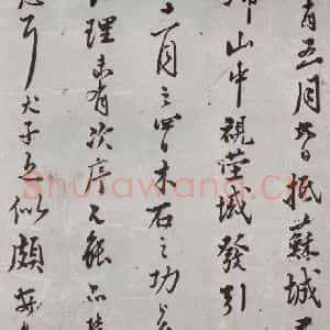 明代 王鏊 行书 草书《尺牍 (下)之七》毛笔书法行书 草书作品图片欣赏