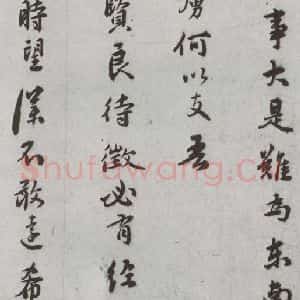 明代 吴宽 行书 草书《尺牍 (下)之九》毛笔书法行书 草书作品图片欣赏