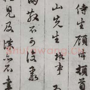 明代 顾璘 行书 草书《尺牍 (下)之十一》毛笔书法行书 草书作品图片欣赏