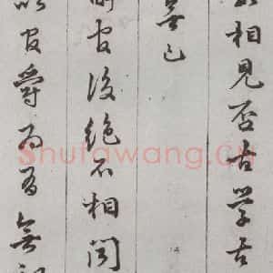 明代 顾璘 行书 草书《尺牍 (下)之十五》毛笔书法行书 草书作品图片欣赏