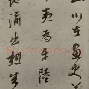明代 董其昌 行书《名人翰墨 (一)之二十》毛笔书法行书作品图片欣赏