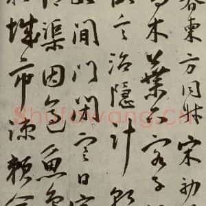 明代 陆应阳 行书《名人翰墨 (一)之二十四》毛笔书法行书作品图片欣赏