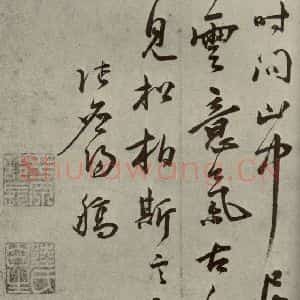明代 陆应阳 行书《名人翰墨 (一)之二十五》毛笔书法行书作品图片欣赏