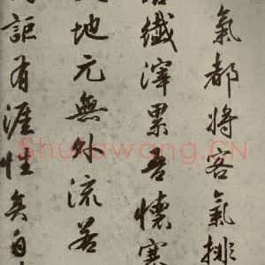 明代 黄辉 行书《名人翰墨 (一)之二十六》毛笔书法行书作品图片欣赏
