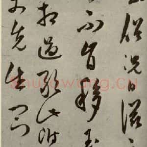 明代 莫如忠 行草书《明人尺牍 之四》毛笔书法行草书作品图片欣赏