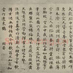 明代 胡俨 楷书《名人翰墨 (一)之二十八》毛笔书法楷书作品图片欣赏
