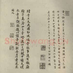 明代 郭衢阶 詹景凤 莫是龙 行楷书《名人翰墨 (一)之二十一》毛笔书法行楷书作品图片欣赏