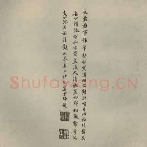 明代 郭衢阶 詹景凤 莫是龙 行楷书《名人翰墨 (一)之二十二》毛笔书法行楷书作品图片欣赏