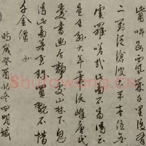 明代 臧器之 行书《名人翰墨 (一)之二十四》毛笔书法行书作品图片欣赏
