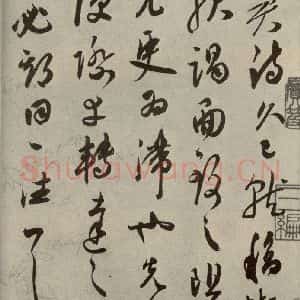明代 祝允明 草书《名人翰墨 (二)之一》毛笔书法草书作品图片欣赏