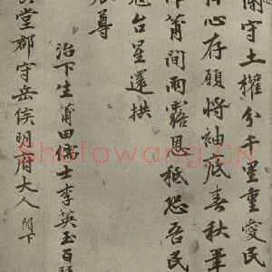 明代 李英玉 行楷书《名人翰墨 (二)之四》毛笔书法行楷书作品图片欣赏