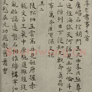 明代 王庞 楷书《名人翰墨 (二)之五》毛笔书法楷书作品图片欣赏