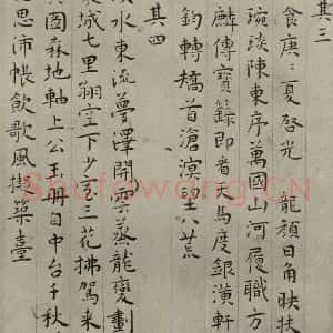明代 王庞 楷书《名人翰墨 (二)之六》毛笔书法楷书作品图片欣赏