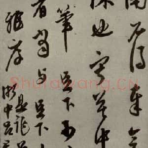 明代 莫是龙 行草书《明人尺牍 之六》毛笔书法行草书作品图片欣赏