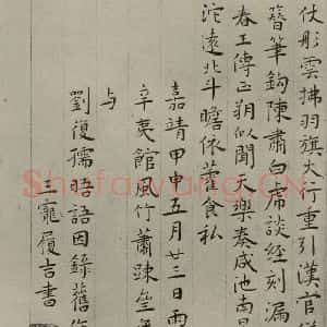 明代 王庞 楷书《名人翰墨 (二)之八》毛笔书法楷书作品图片欣赏